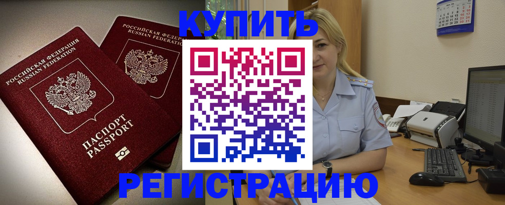 временная регистрация купить в Ряжске